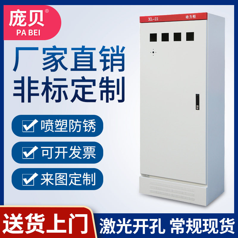 XL-21 Indoor outdoor frequency conversion soft start cabinet Low pressure complete power cabinet power cabinet capacitive switch control distribution box-Taobao