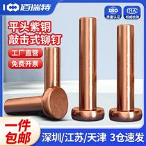 Percussion type GB109 flat head copper rivet copper nail solid ding flat cap M1 5M2M2 5M3M4M5M6M8