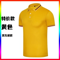 Специальное предложение желтое