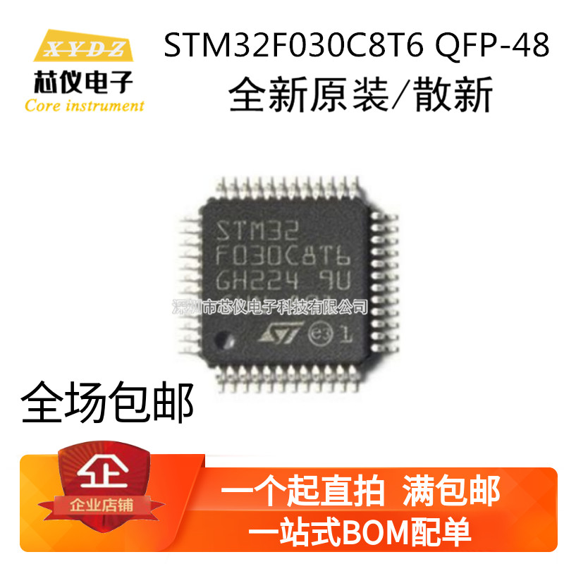 STM32F030C8T6 package QFP-48 new original spot spot spot large quantity and excellent price