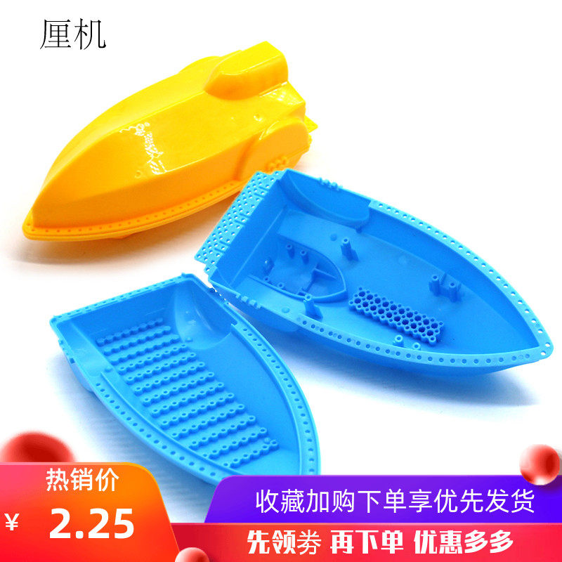 Boat bottom shell Boat cover shell creative design Handmade DIY homemade electric remote control boat maker small production shell accessories