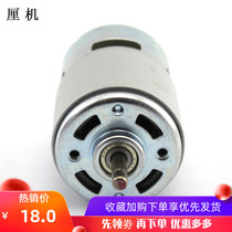 775 motor(12-24V double ball bearing) homemade flashlight drill chainsaw high torque high speed motor accessories