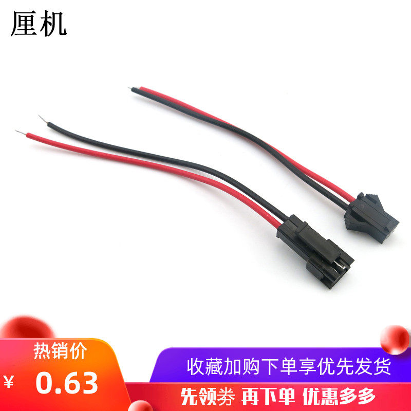 SM plug-in male bus electronic wire Motor toy power cable Plug Maker circuit extension wire