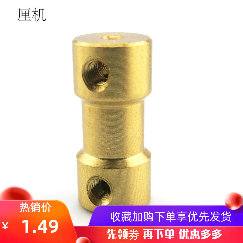 Brass coupling Motor Motor shaft connector Converter adapter Drive accessories DIY handmade materials