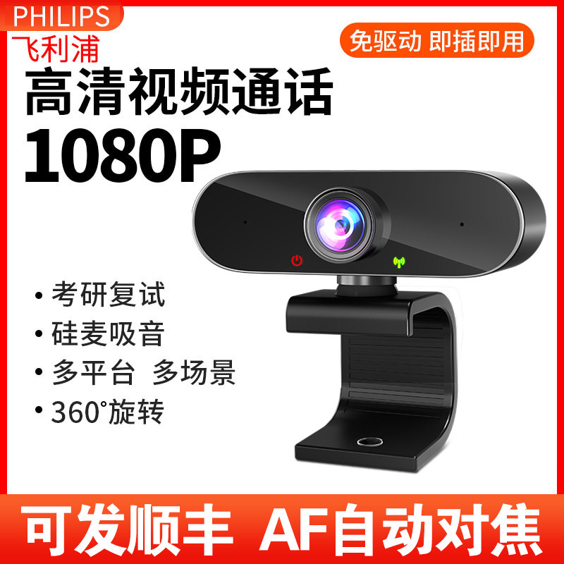 Philips 1080P Camera usb External HD Re-examination with Microphone Computer Desktop Notebook Home External Beauty Live Online Conference Movie Examination Online Class Special