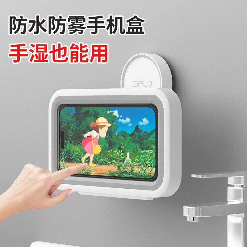 浴室手机防水盒卫生间墙壁壁挂式手机支架吸盘免打孔洗澡追剧神器