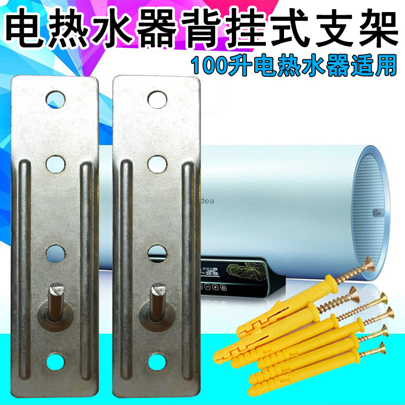 Electric water heater hook Smith special invisible wall-mounted plate universal hollow wall reinforced bracket thickened back hanging