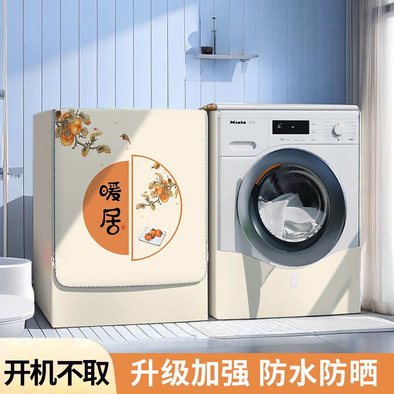 阳台滚筒洗衣机防晒罩卫生间防水盖布美的海尔小天鹅通用防尘罩