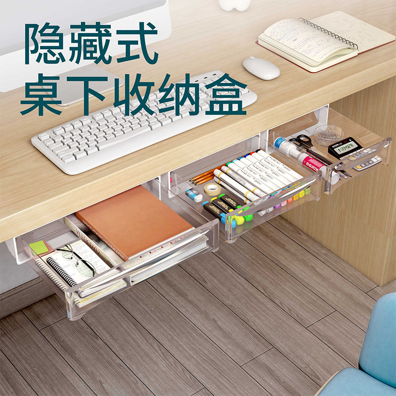 桌下抽屉隐形收纳盒大容量粘贴宿舍办公桌面工位加装文具置物架