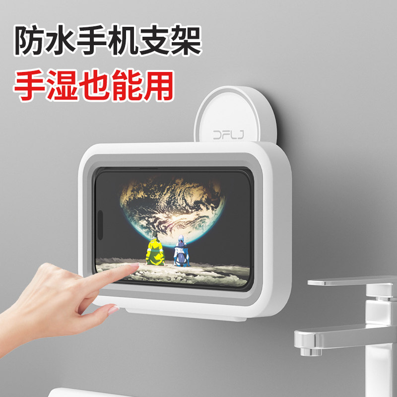 浴室手机架卫生间防水盒高清洗澡看电视追剧神器可拆卸旋转吸盘免打孔厨房浴室淋浴房厕所挂墙壁挂置物架