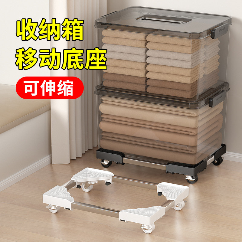 可移动底座万向轮家用收纳箱带滑轮底托家用电器防潮增高置物架