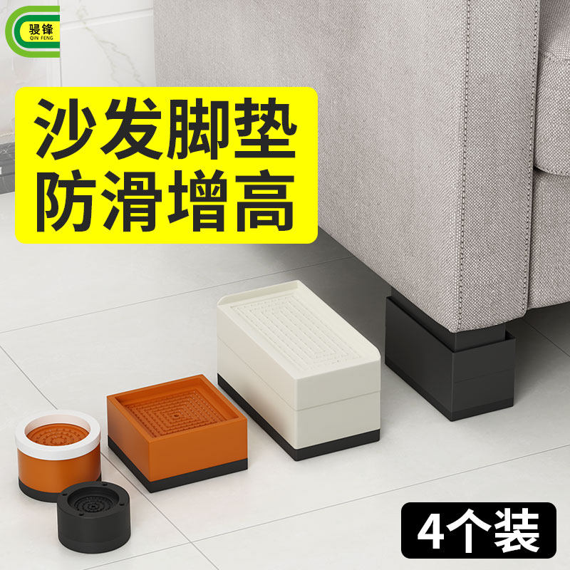 沙发增高垫沙发脚支撑腿家具防滑垫固定器茶几床脚垫静音垫高底座