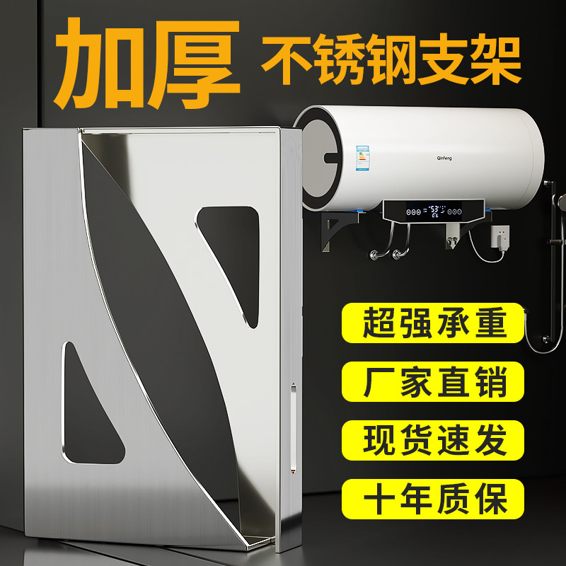 Electric water heater support frame 304 stainless steel hook hollow wall load-bearing special bracket wall wall mount reinforcement rack installation