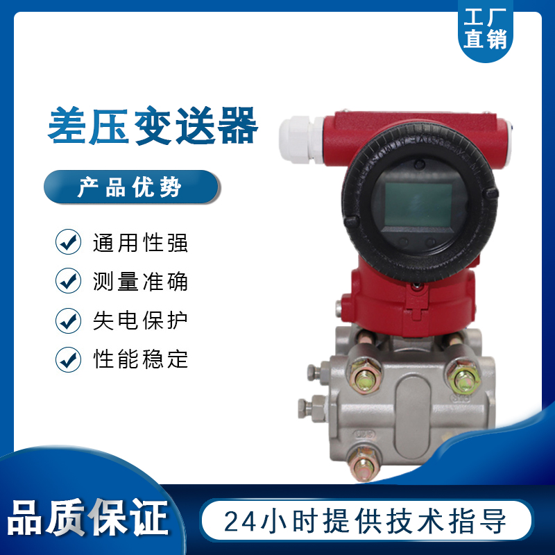 Intelligent Differential Pressure Transmitter Capacitive Pressure Transmitter Sensor 3051 3351GPDP Differential Pressure Transmitter