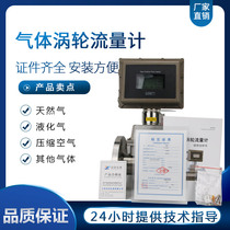 LWQ gas turbine flowmeter natural gas methane gas Gas Gas turbine flowmeter DN5080