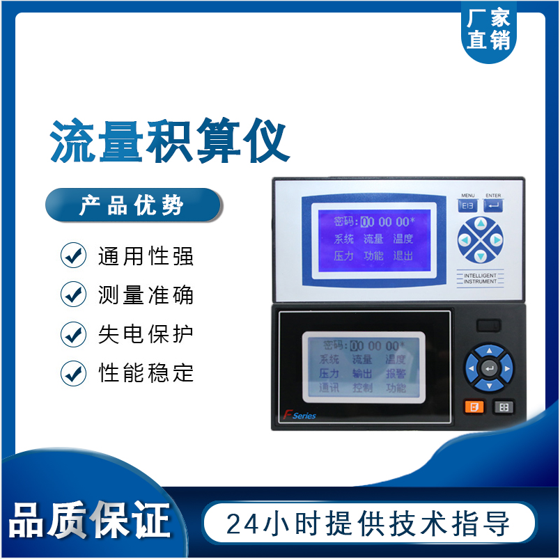 Flow totameter intelligent liquid crystal display warm pressure compensation far transmission communication alarm electromagnetic turbine vortex street hole plate
