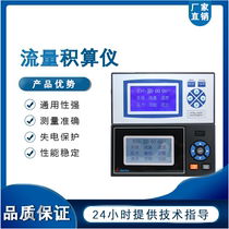 Flow totalizer intelligent LCD display temperature and pressure compensation remote transmission communication alarm electromagnetic Turbine Vortex orifice plate