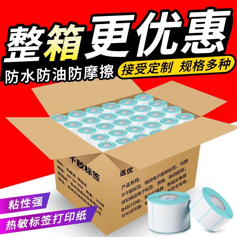 Three-proof self-adhesive label express food station bird can use thermal paper 100x100x150 60x40*30 50
