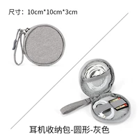 【Серый круглый】 Резервирование наушников 10*10*3