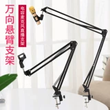 Настольный микрофон, универсальная металлическая противоударная трубка для кровати, фиксаторы в комплекте