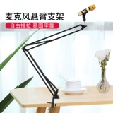 Настольный микрофон, универсальная металлическая противоударная трубка для кровати, фиксаторы в комплекте