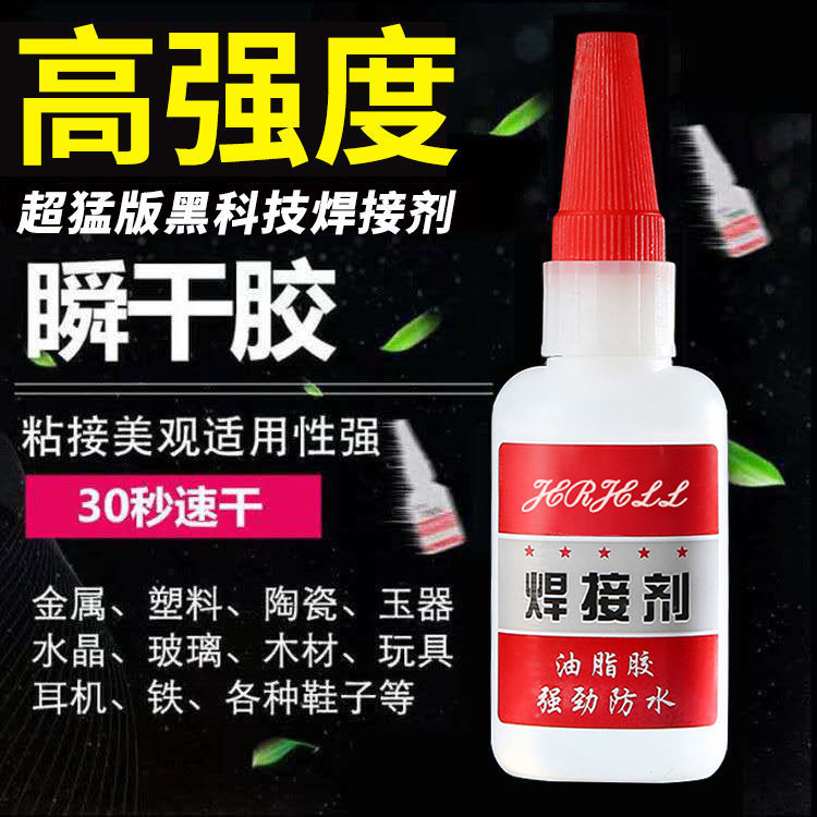 Net red with 502 glue Universal Tonic shoes Tyre Sticking Iron Metal Wood Ceramic Pipes Plastic Waterproofing Welders