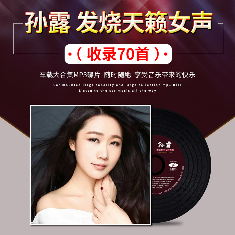 Sun Lu car CD genuine disc album HI-FI fever female voice lossless sound quality classic love song music disc