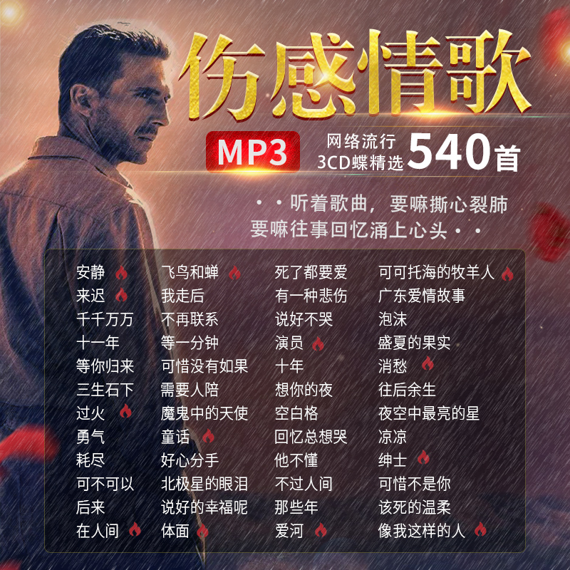 Car CD disc network sad emotional singing trembling popular selection of non - lossless sound quality song mp3 disc