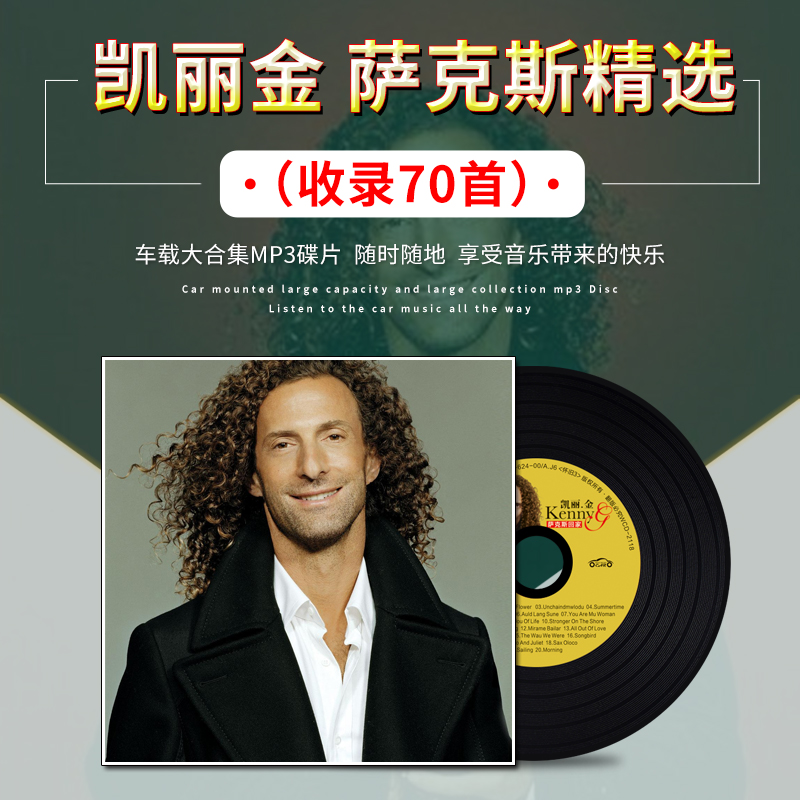 Saxophone Kerry King CD Home Fever Disk Jazz Pure Light Music Car Music Disk Large Capacity CD Disc