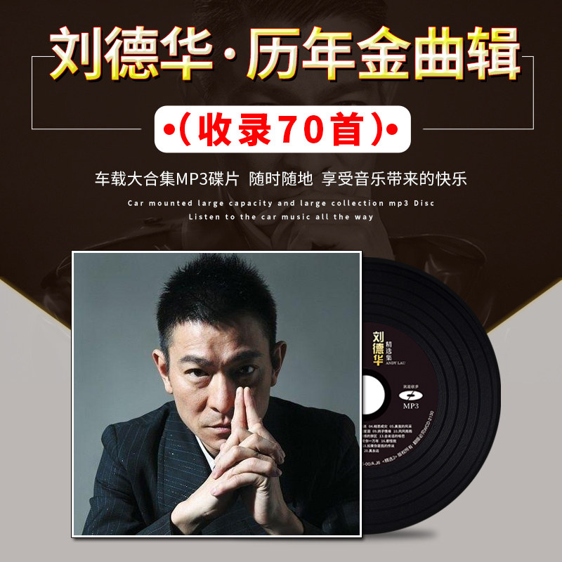 Andy Lau car CD disc album classic old songs nostalgic lossless songs mp3 large-capacity record disc