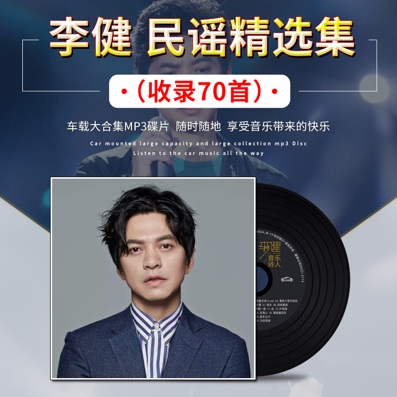 Li Jian cd genuine selection music album popular folk songs romantic poet voice MP3 car cd disc