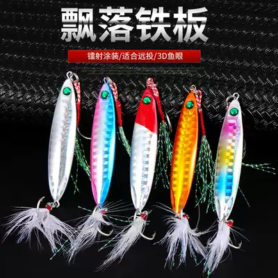 Fearless Wolf falling iron plate slowly shaking sinking blood trough lead fish shore throwing long-distance sea fishing mouth metal road sub-hard bait