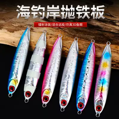 Fearless Wolf sea fishing shore throwing iron plate 30 40 60g long-distance VIB Luya bait iron plate bait lead fish bait slow shake fat