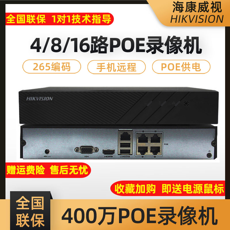 SeaConway view 4 8 16-way network POE Power supply Hard disc recorders far end monitor host 7804N-F1 4P