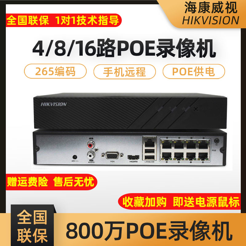 SeaConway view 4 8 paths 8 million Internet hard disc recorders POE Power supply Monitoring Host 7804N-K1 4PD