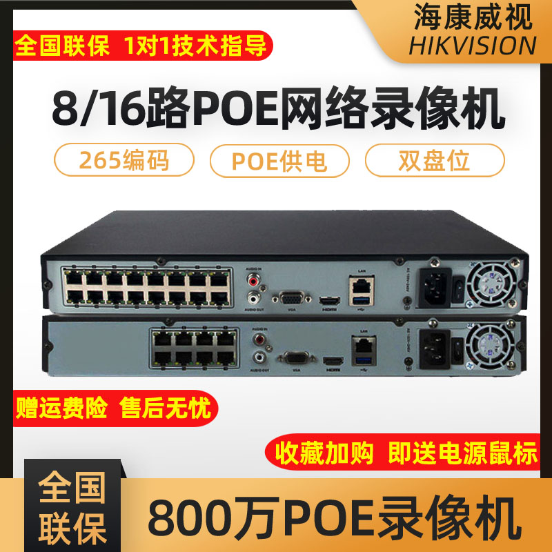 Hikvision 8 16-channel POE power supply network hard disk recorder dual-disk monitoring host 7808N-K2 8PD