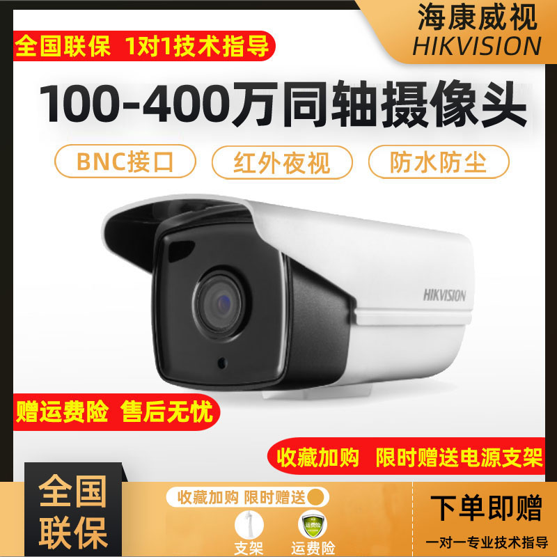 Hikvision simulated coaxial camera HD infrared night vision outdoor mobile phone remotely monitor CCC