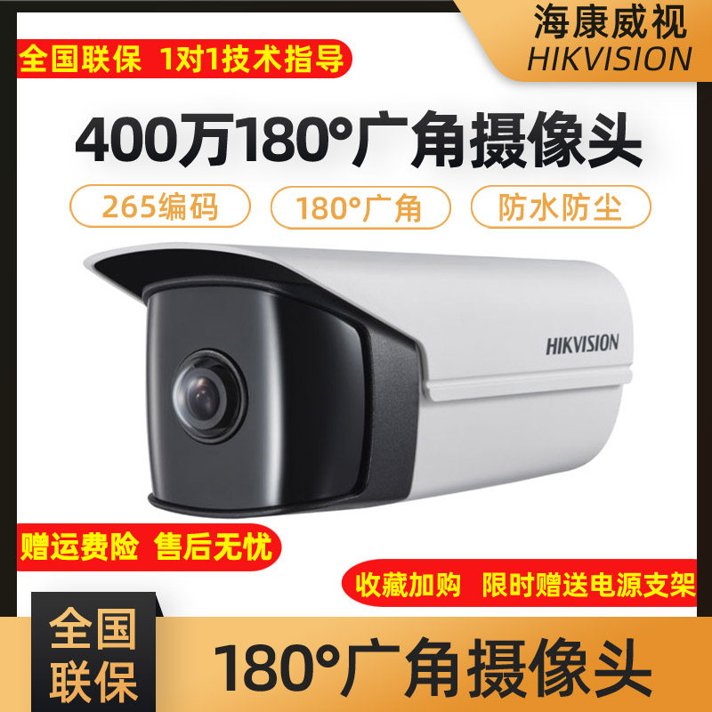 SeaConway view 4 million Internet HD wide-angle 180 degree surveillance photographic lens waterproof 3T45P1-I