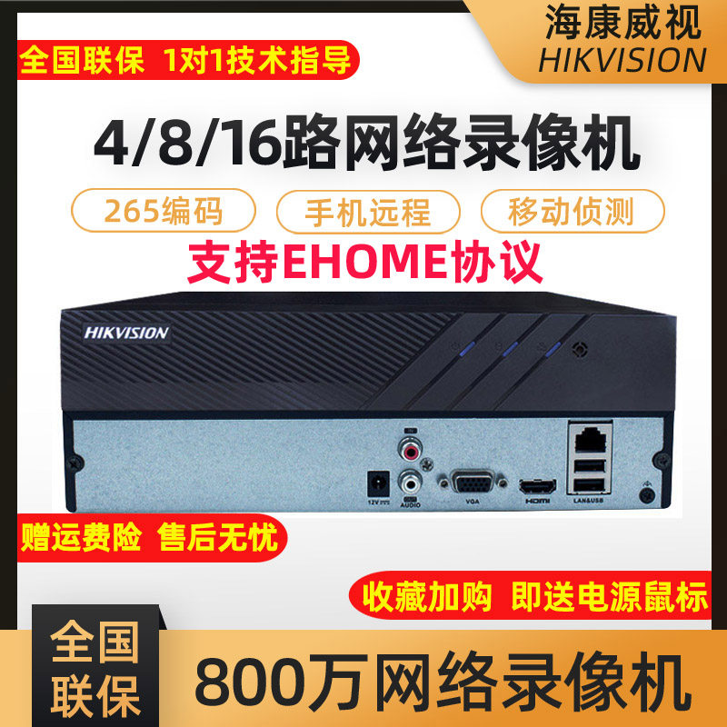 Hikvision 4 8 16-way 8 million 4K network hard disk video recorder Ehome monitoring host 7804N-Z1X