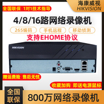 Sea Conway Television 4 8 16 Road 8 million 4K Network Hard Disk Video Recorder Ehome Monitoring Host 7804N-Z1X