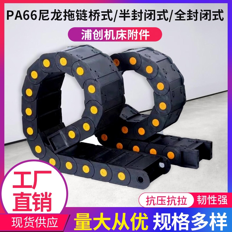Plastic nylon tank chain Wire trough Bridge type fully enclosed cable High speed silent machine bed industrial towline