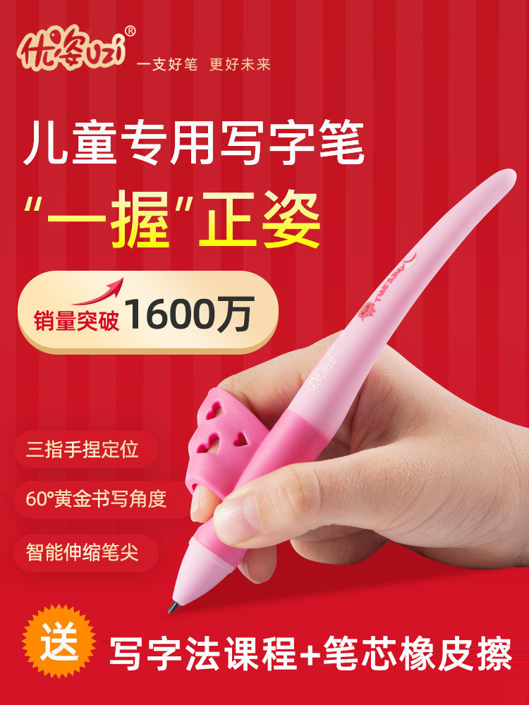 Youzi pen Children's posture pen grip corrector Primary school student grip posture wrist corrector Baby kindergarten beginner learn to write pencil Take pen control pen grip artifact correction