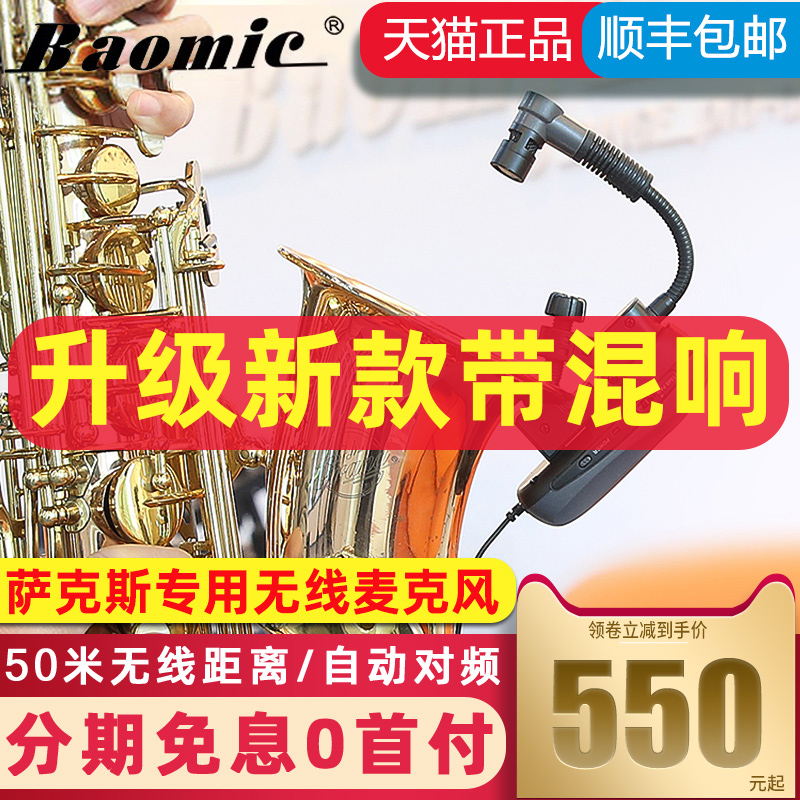 Baomic Baomic Saxophone Wireless Microphone Indoor Outdoor Stage Outdoor Lithium Battery Powered