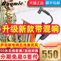 Baomic Bomi Sax Special Wireless Microphone Microphone Indoor Outdoor Stage Outdoor Lithium Battery Power Supply