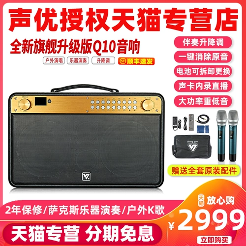 Голосовой актер Q9S Audio Q10 Grand Portable S1S2 открытый музыкальный инструмент, играющий по пению тяжелой бас -площади внезапно