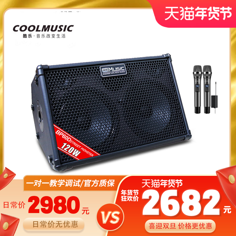 BP60D cool music audio 120 watts sax electronic organ speaker guitar playing and singing outdoor street recording live broadcast