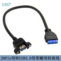 Single head USB3 0 front panel line 19 pin 20Pin turn single standard A mother with screw hole