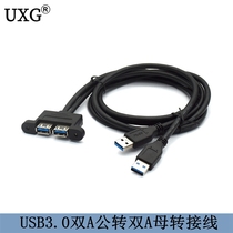 USB3 0 double-mouth extension cord-to-mother with screw-hole switching line with ear can fix the case face bezel line