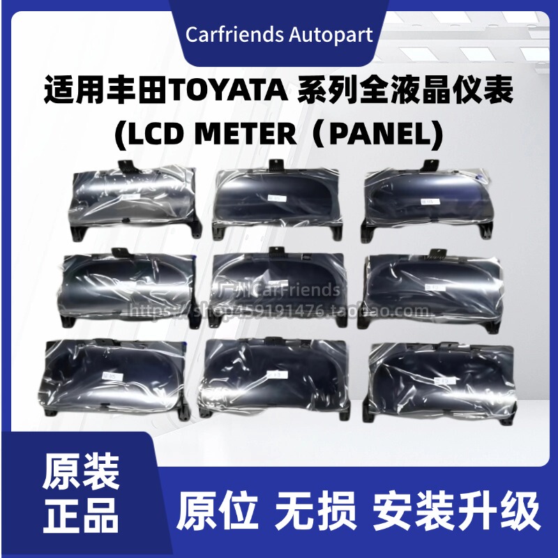 Suitable for Toyota Camry, Wildlander, Rav4, Venza, Rav4 Cross, Senna, Granvia Full Lcd Instrument Panel