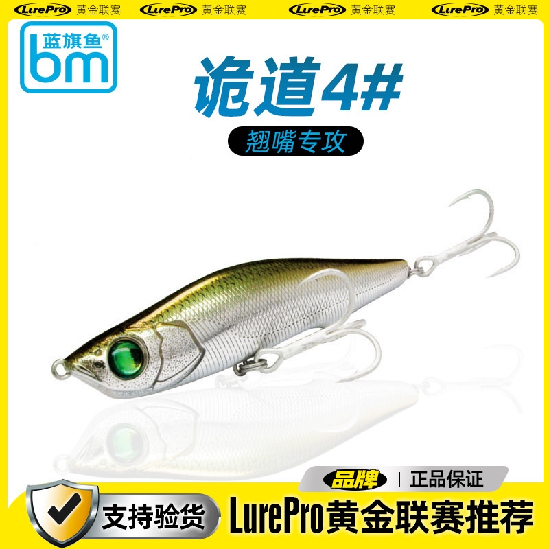 Blue Flag Fish upgraded version Trick Flutter overlooking water Sink Water Pencil Road Subbait False Bait Teething Bait 70mm 12g